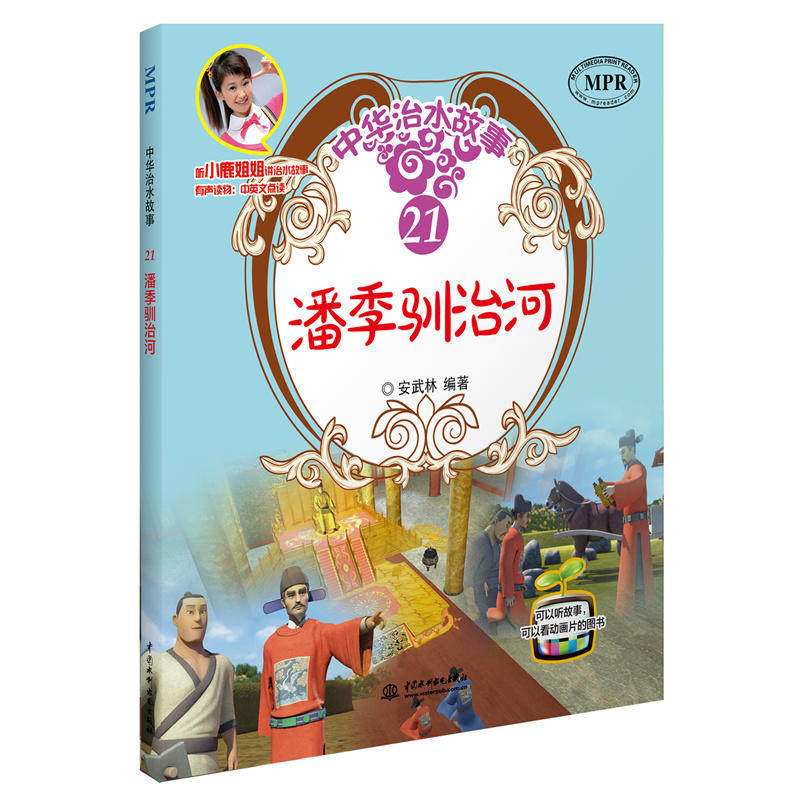 潘季驯治河(中华治水故事)