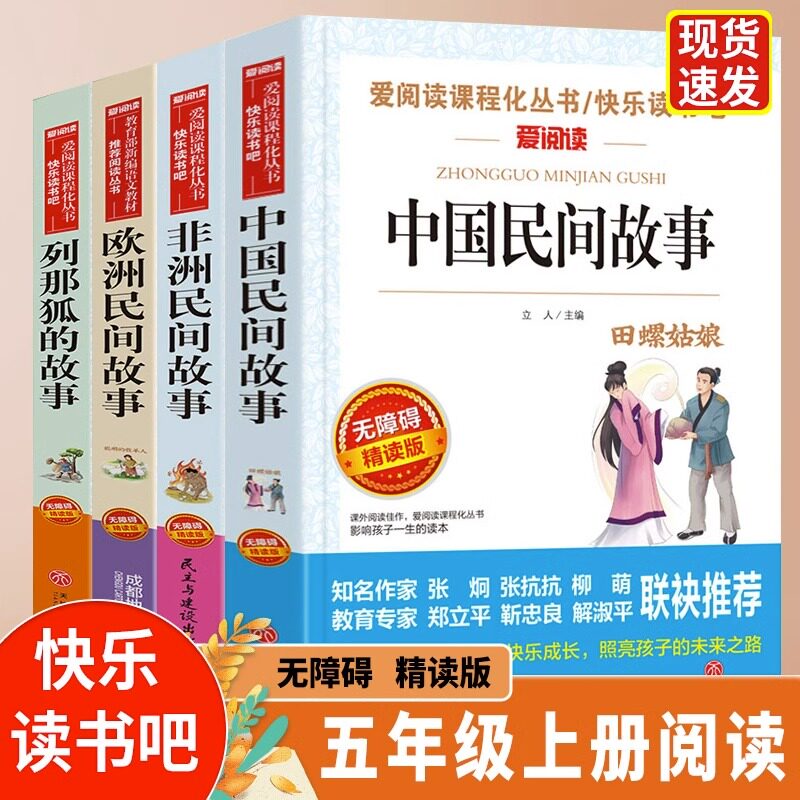 民间故事欧洲民间故事列那狐的故事中外民间故事精选全集田螺姑娘正版