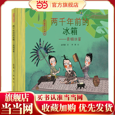 两千年前的冰箱--青铜冰鉴