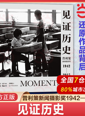 见证历史 普利策新闻摄影奖 1942-2015 哈尔比尔纪实新闻记录艺术画册摄影集后浪 见证时代历史作911伊拉克埃博拉底特律纪实影像集
