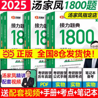 2025考研数学接力题典1800题有专卖店吗？