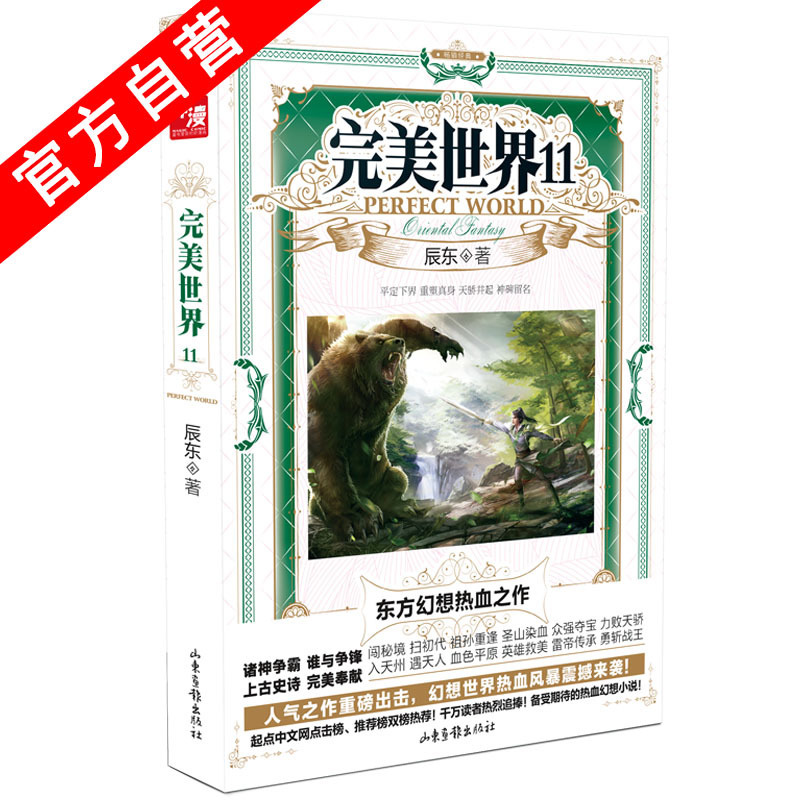 完美世界11 修订版