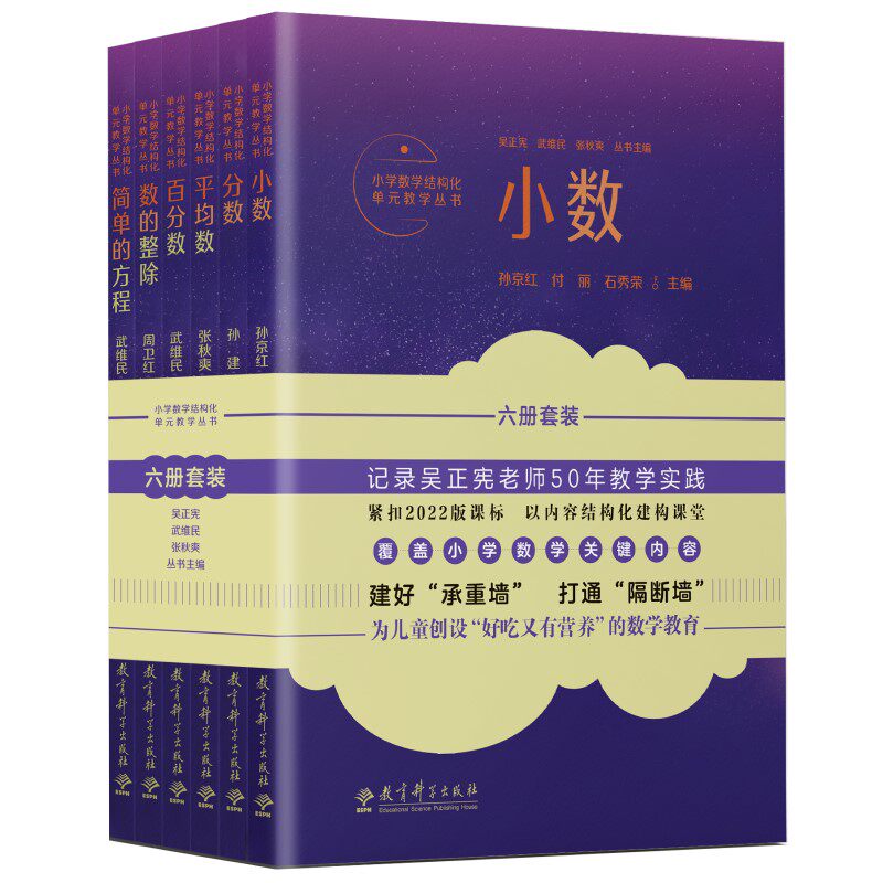 小学数学结构化单元教学丛书（6册套装，记录吴正宪老师50年教学经验，覆盖小学数学关键内容））怎么样,好用不?
