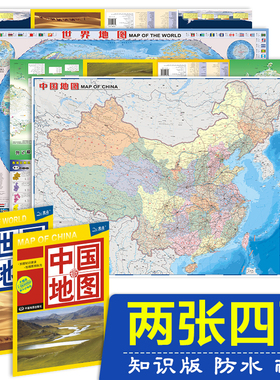 2023【套装两张】中国+世界知识地图650*955mm 双面覆膜防水耐折折叠图