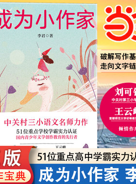 当当网正版书籍成为小作家