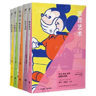 【当当网 正版书籍】口袋美术馆系列全5册 知名艺术出版社ThamesHudson全新套系 旨在向每个喜爱艺术的人提供专业而易读的通识读本