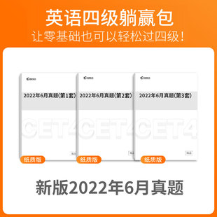 三本学习手册 2022版 书签贴纸 英语四级 赠品