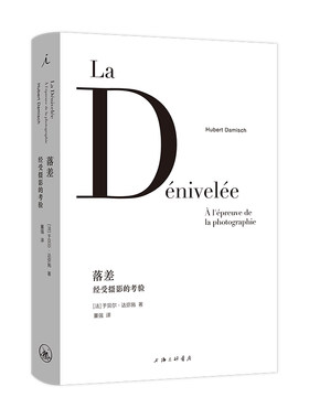 当当网 落差：经受摄影的考验(2023版) 于贝尔·达弥施 著 艺术批评 摄影 哲学 摄影小史 云的理论 理想国出品 正版书籍