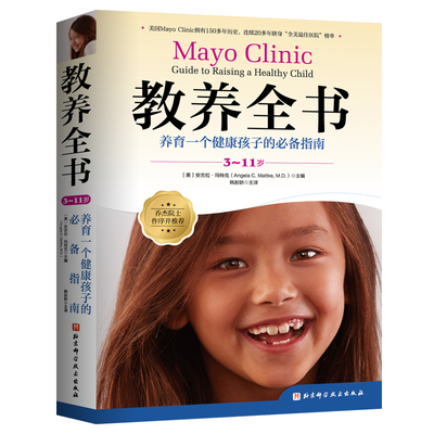 当当网 教养全书（3-11岁）：养育一个健康孩子的指南正版书籍
