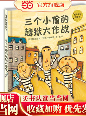 三个小偷的越狱大作战