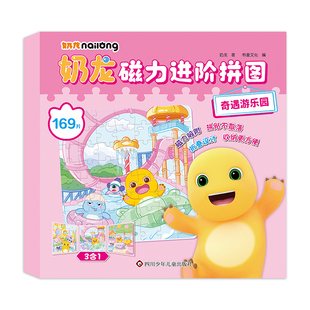 奶龙磁力进阶拼图：奇遇游乐园 169片