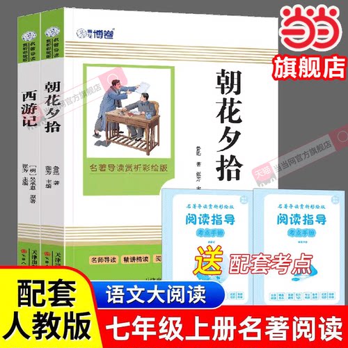 朝花夕拾鲁迅原著正版西游记