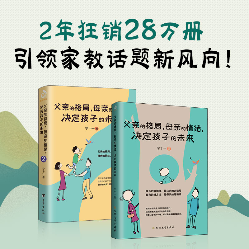 当当网 父亲的格局，母亲的情绪，决定孩子的未来1+2（套装全2册） 家教入门  宁十一 家庭教育 儿童敏感期 叛逆期教育 正版书籍 书籍/杂志/报纸 育儿其他 原图主图