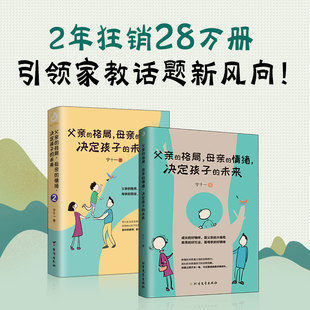 当当网 父亲 格局 情绪 儿童敏感期 叛逆期教育 家庭教育 决定孩子 全2册 书籍 家教入门 母亲 套装 宁十一 正版 未来1