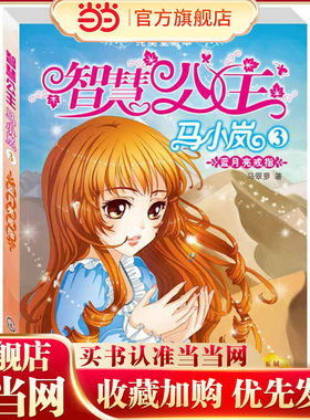 智慧公主马小岚纯美爱藏本蓝月亮戒指