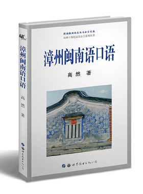 漳州闽南语口语 预计发货01.19