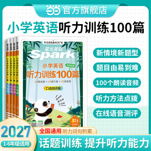 小学英语阅读听力专项训练100篇