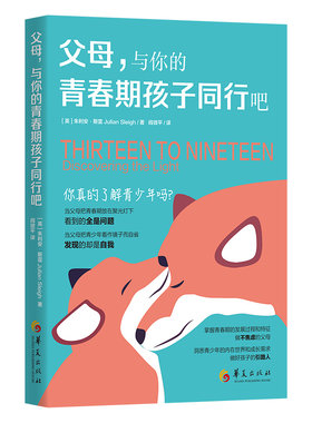 当当网 父母，与你的青春期孩子同行吧 正版书籍