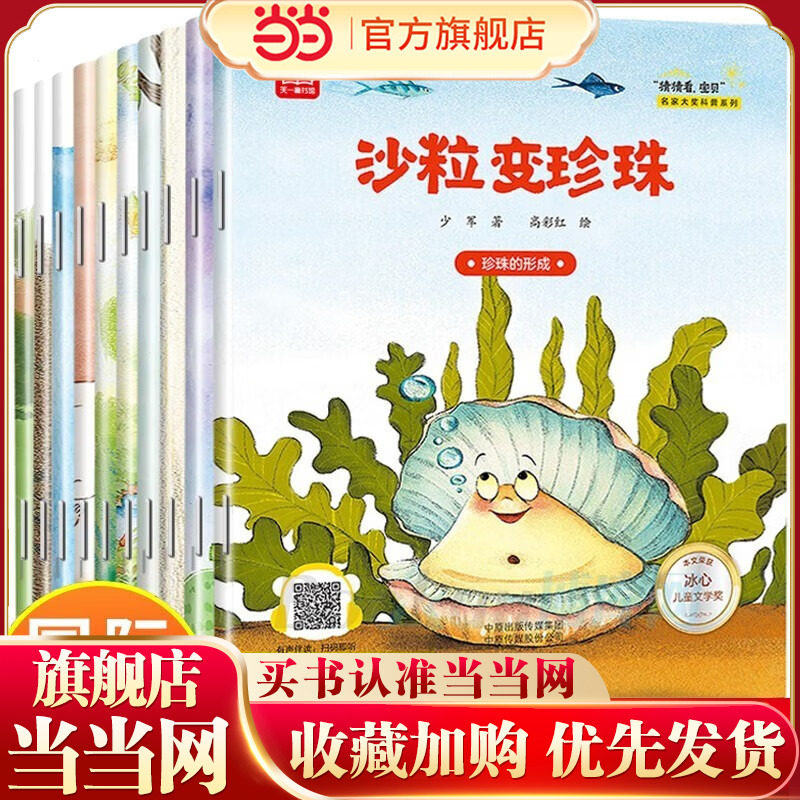 儿童逆商培养名家大奖系列 猜猜看宝贝大字注音版【全10册】冰心儿童文学奖 3-8岁儿童成长逆商培养绘本幼儿园大班一年级带拼音幼