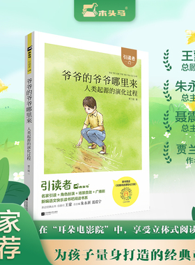 (大开本)木头马引读者-爷爷的爷爷哪里来快乐读书吧四年级下册小学生课外阅读书籍课外书儿童文学故事书彩图注音版扫码听演播