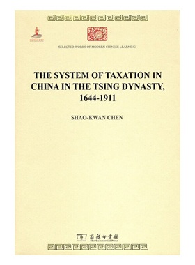 当当网 The System of Taxation in China in SHAO-KWAN 商务印书馆 正版书籍
