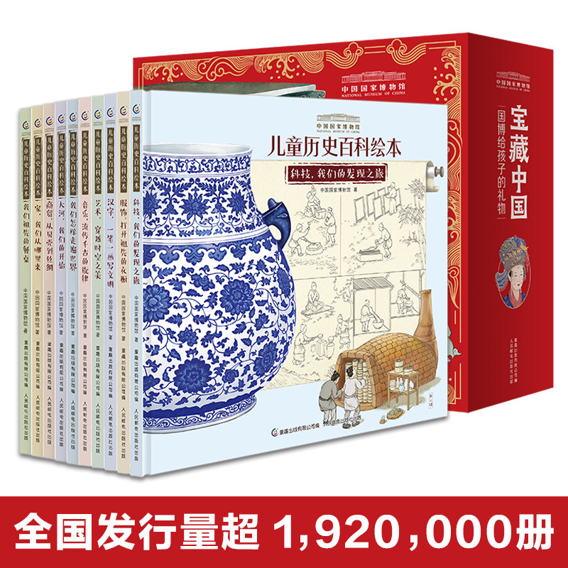 当当网正版童书 中国国家博物馆儿童历史百科绘本礼盒装全套10册 宝藏中国历史科普启蒙绘本国博给孩子的礼物传统文化知识怎么看?