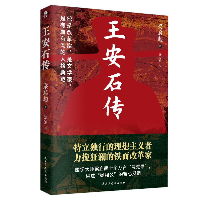 王安石传（白话版）