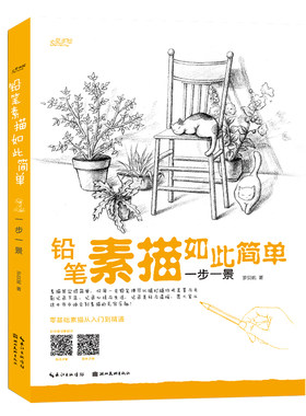 铅笔素描如此简单——一步一景