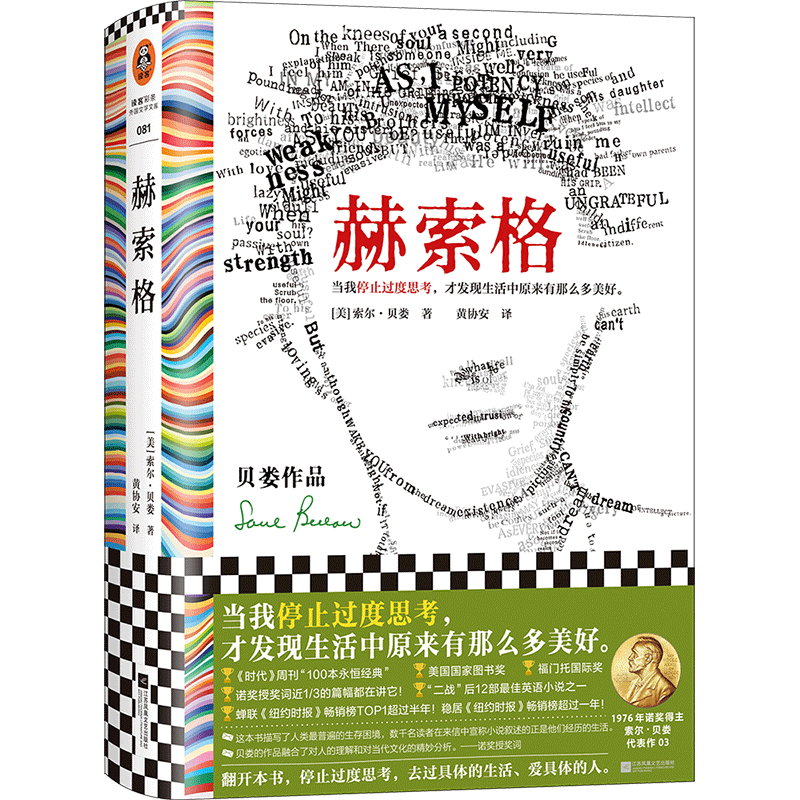 赫索格索尔·贝娄当当网