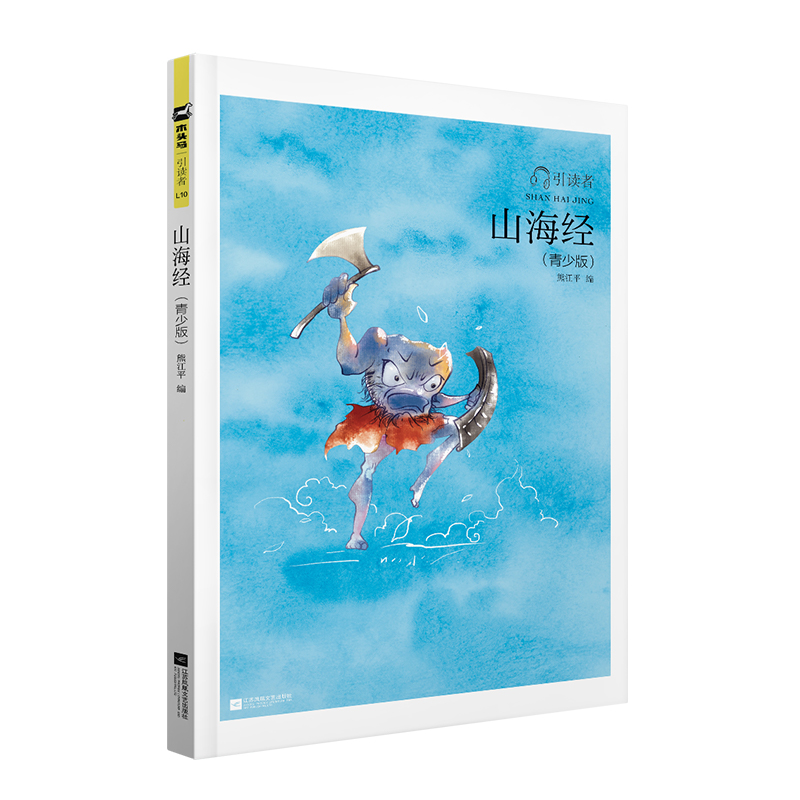 木头马引读者-山海经（青少版小开本）快乐读书吧小学生课外阅读书籍课外书儿童文学故事书彩色插图扫码听书