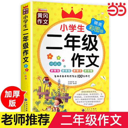 小学生二年级作文精美彩图版