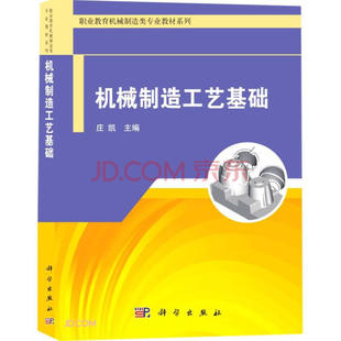 机械制造工艺基础