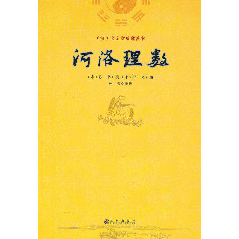 河洛理数