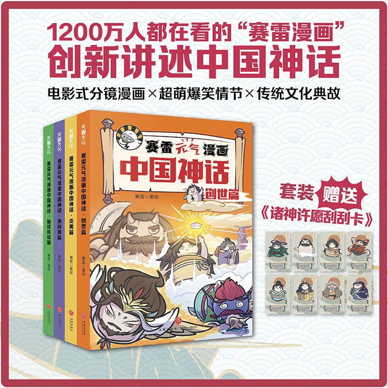 当当网正版童书 赛雷元气漫画中国神话（全4册）高性价比高么？