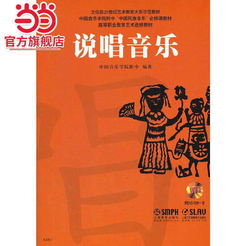 说唱音乐（附DVDROM一张）