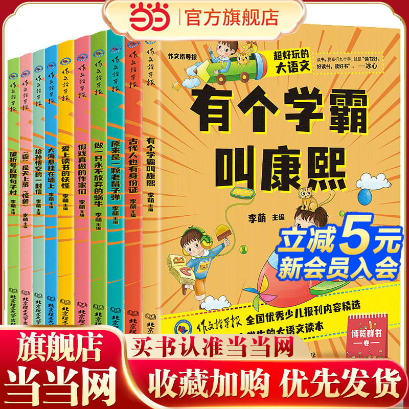 超好玩的大语文(全10册)作文指导报系列小学生三四五六年级课外阅读儿童文学9-12岁