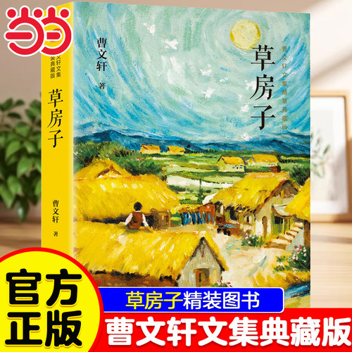 草房子精装典藏版青铜葵花曹文轩