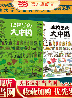 地图里的大中国9-12地理科普全书