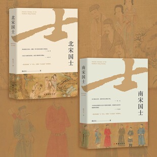 南宋国士+北宋国士