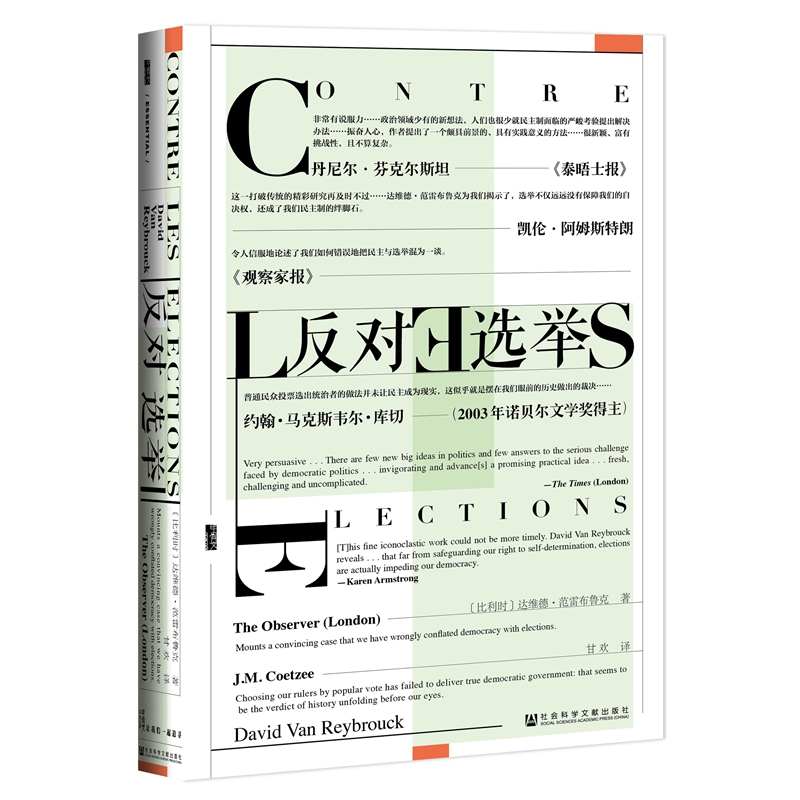 【当当网】甲骨文丛书·反对选举 社会科学文献出版社 正版书籍