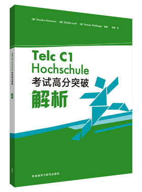 德语Telc C1 大学入学语言测试 考试高分突破解析
