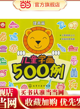 儿童学画500例(提高篇)