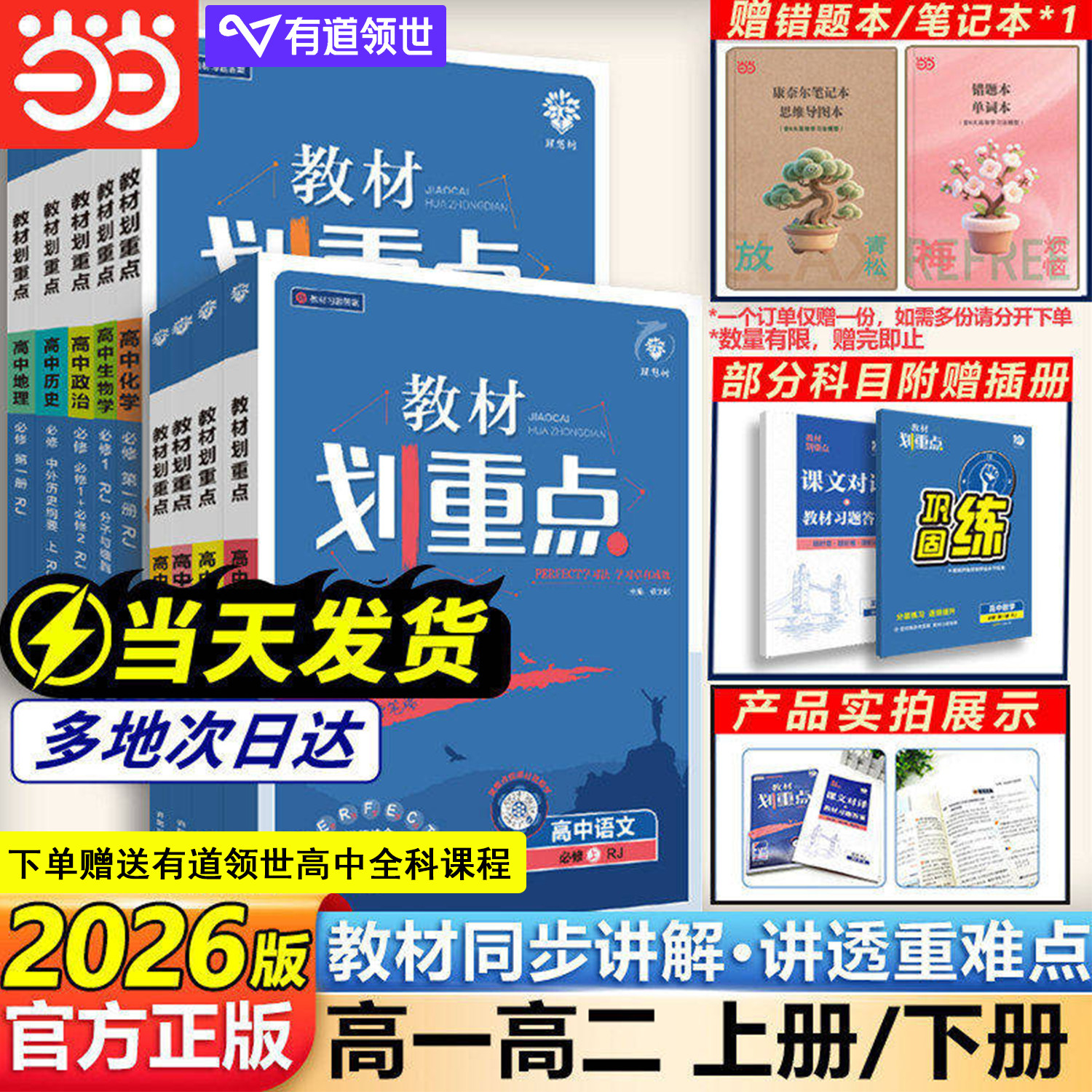 2026教材划重点高中物理数学图片