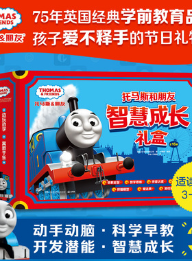 当当网正版童书 托马斯和朋友宝宝情商培养主题儿童绘本2-6岁亲子共读3-6周岁孩子性格儿童情商早教课幼儿睡前启蒙绘本故事书