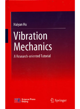 振动力学：研究性教程（英文版）（Vibration Mechanics：Research-oriented Tutorial）