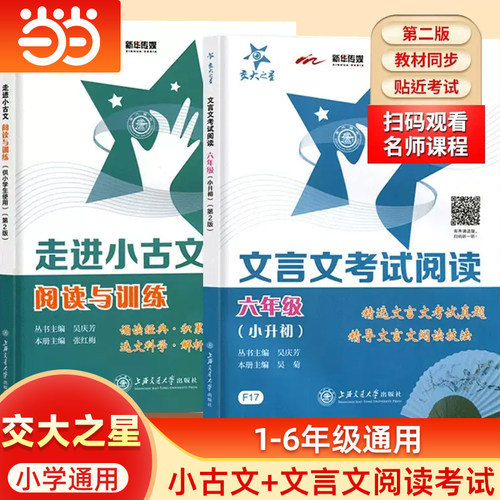 当当网正版书籍文言文考试阅读