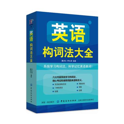 英语构词法大全