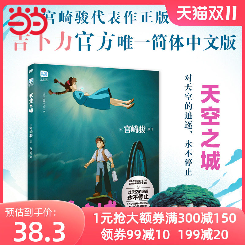天空之城 宫崎骏原作 官方正版授权属于什么档次？