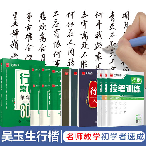 华夏万卷行楷字帖3本套