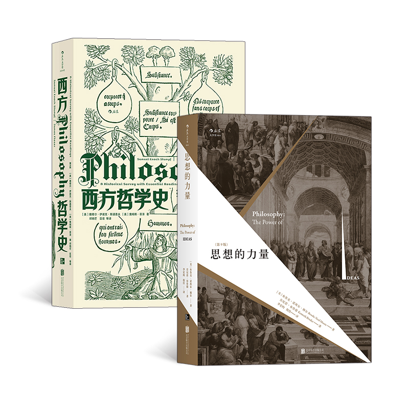 西方思想（2册套装）：西方哲学史+思想的力量